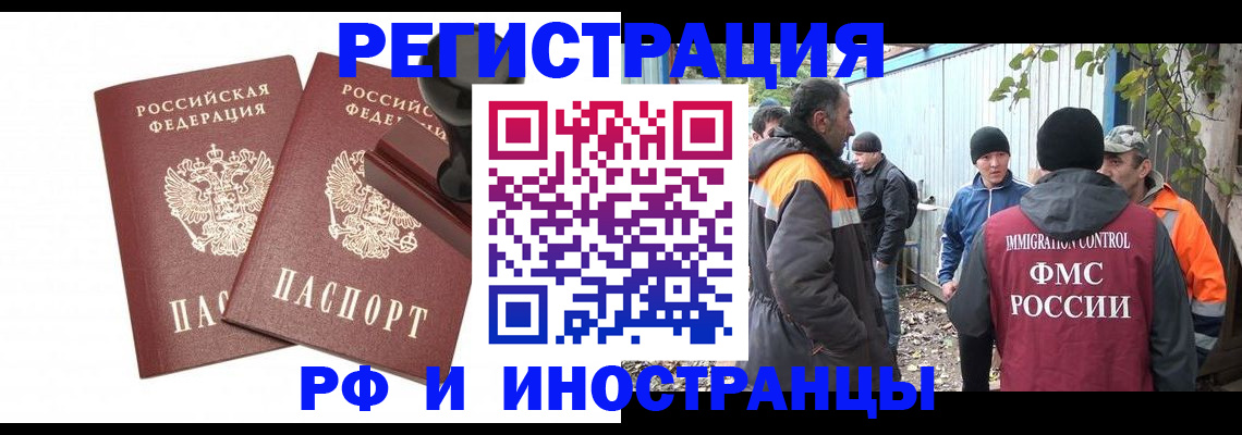 миграционный учет в Минусинске