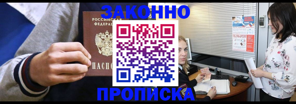 временная регистрация законно в Минусинске